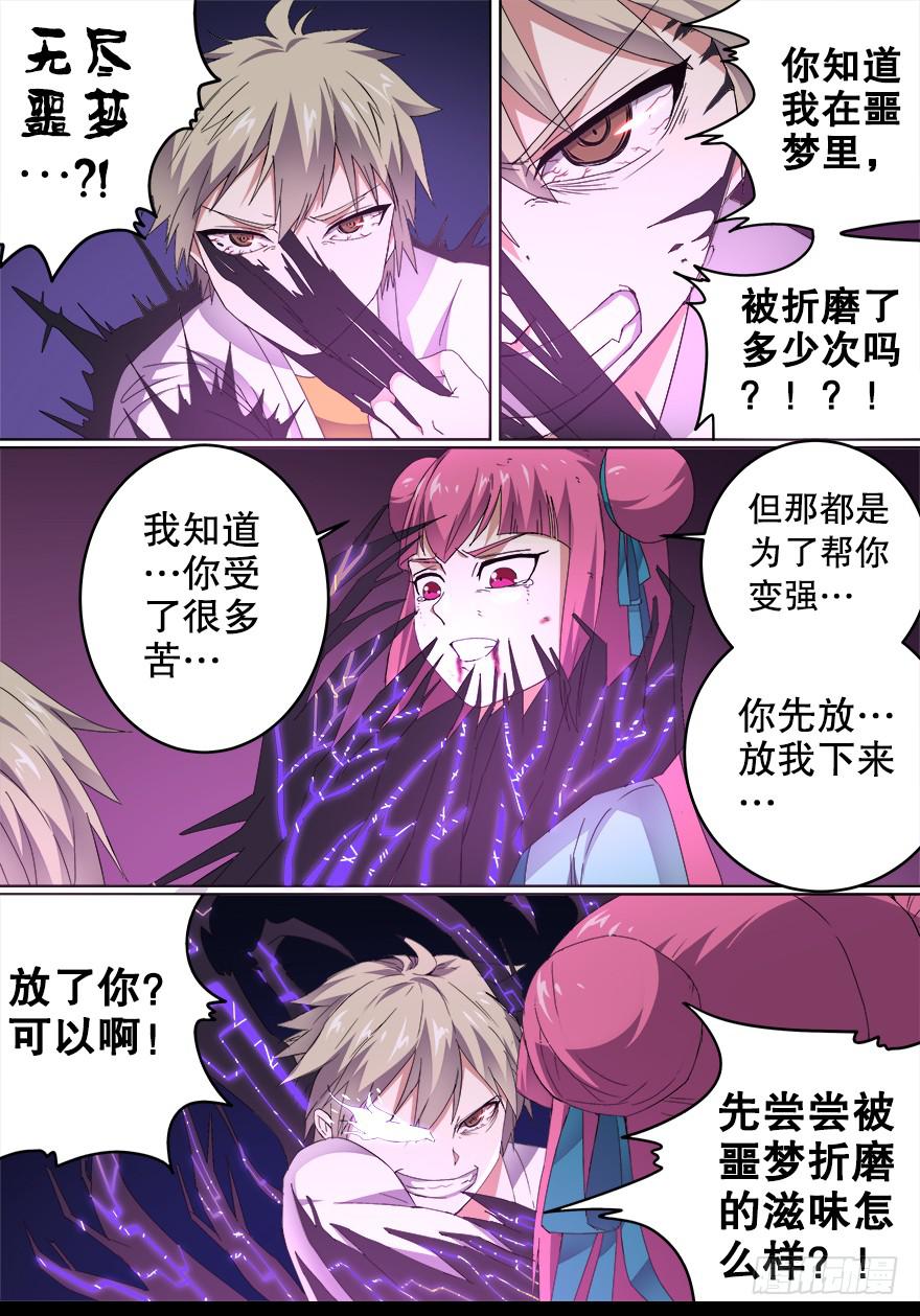 《零一之道》大通混冥 第十二回 第1页