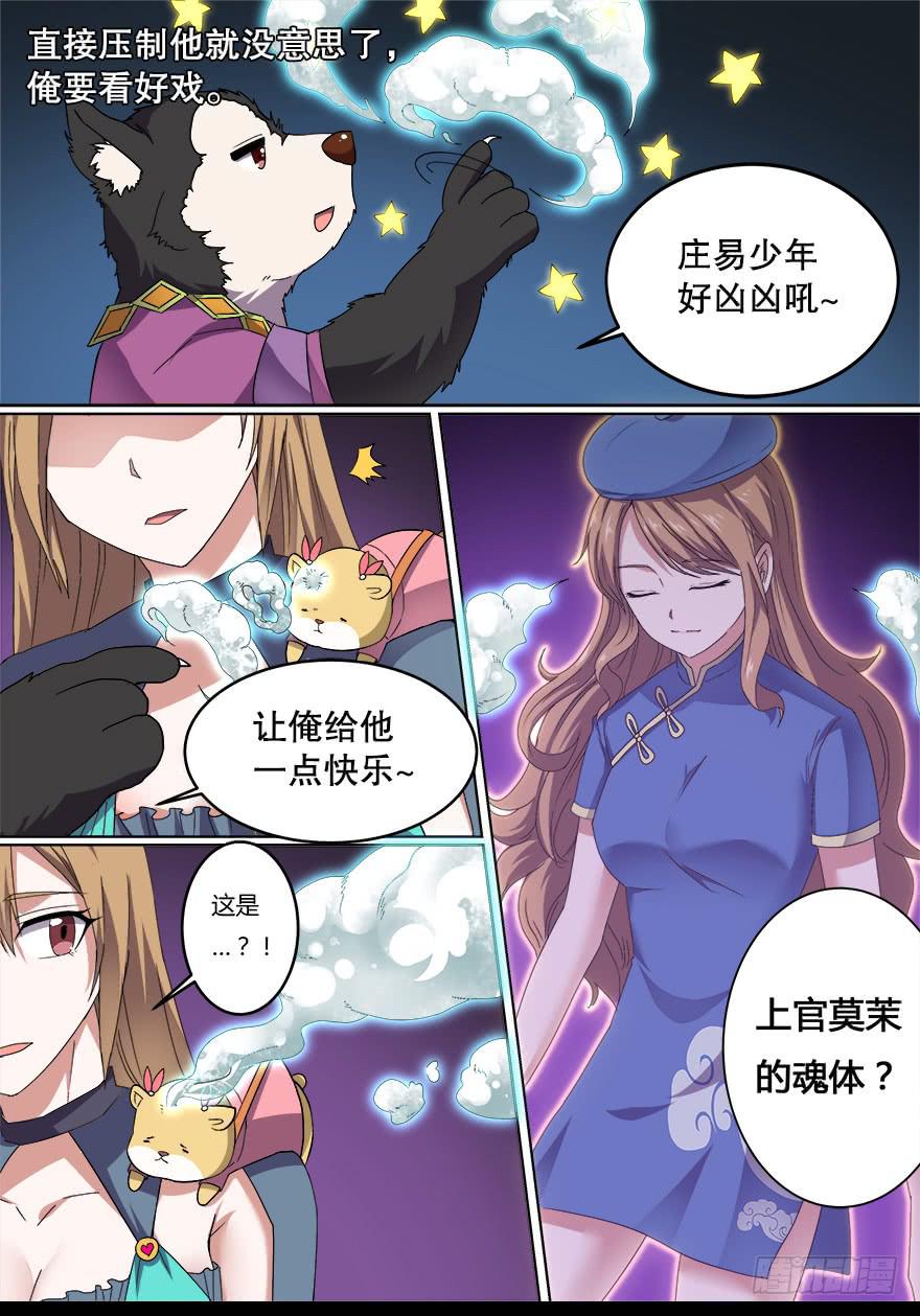 《零一之道》大通混冥 第十二回 第2页