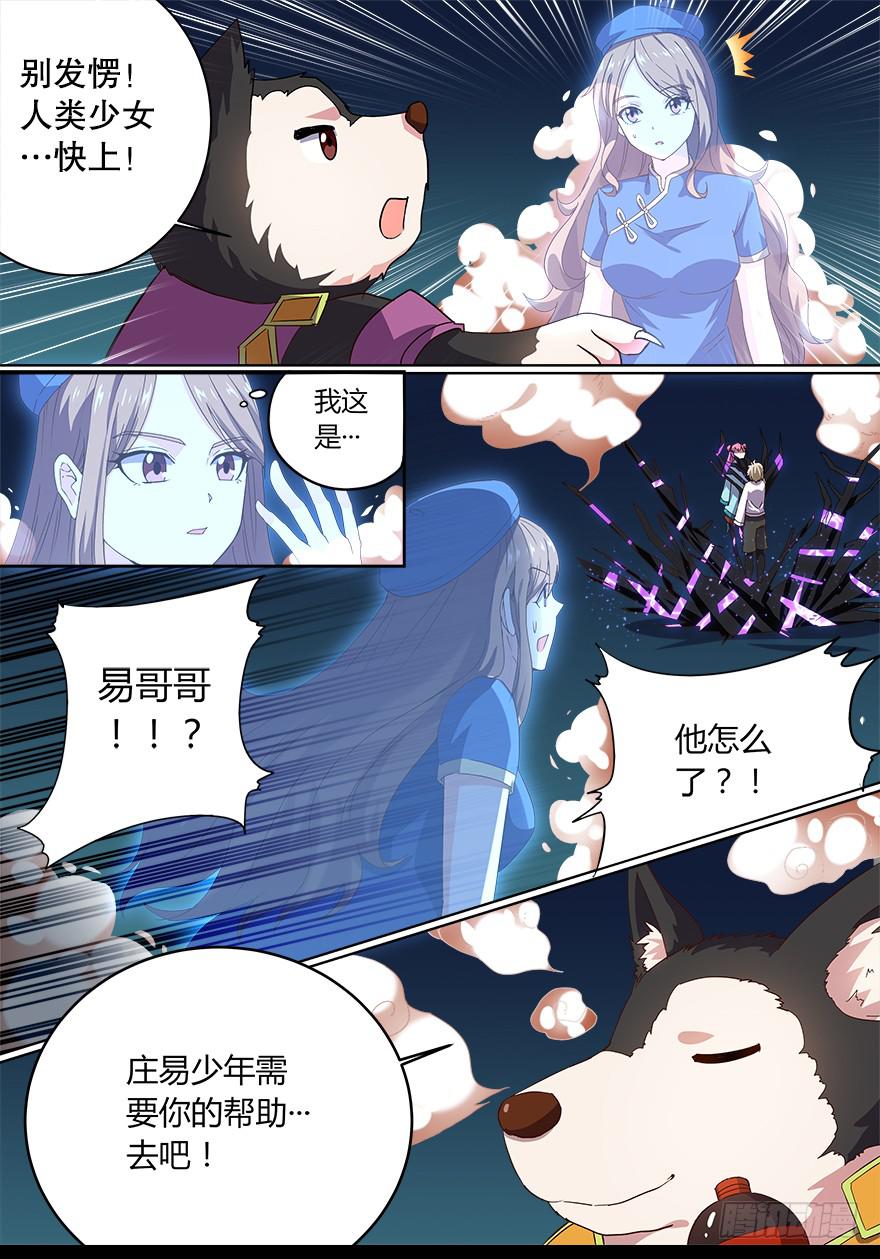 《零一之道》大通混冥 第十二回 第3页