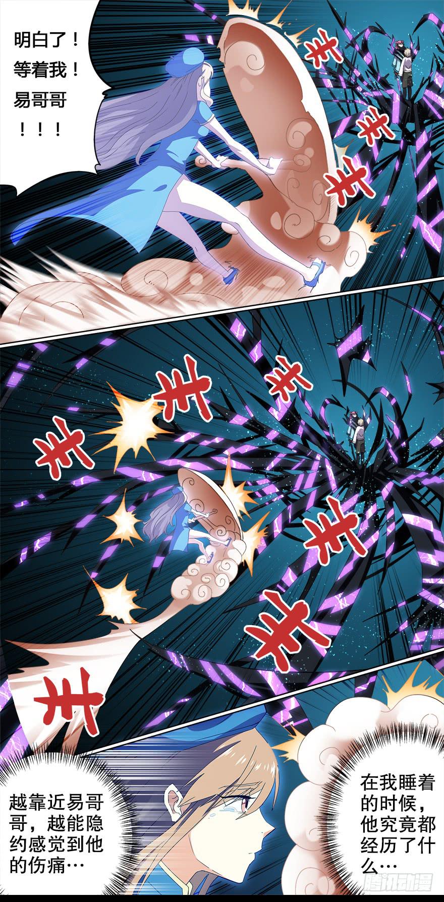 《零一之道》大通混冥 第十二回 第4页