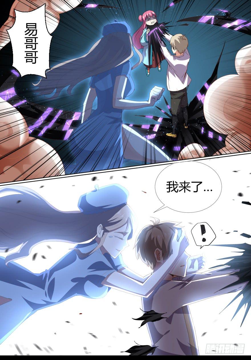 《零一之道》大通混冥 第十二回 第5页