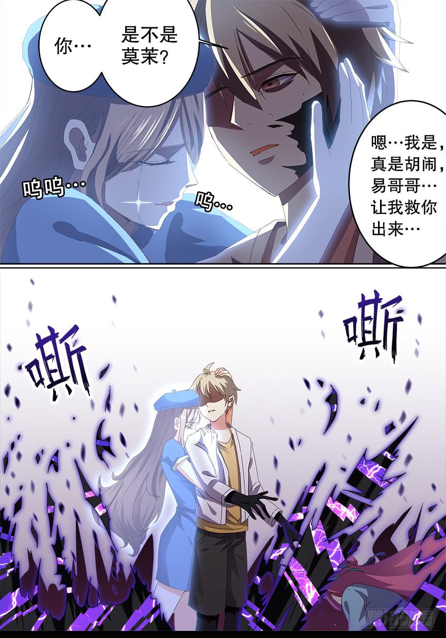 《零一之道》大通混冥 第十二回 第6页