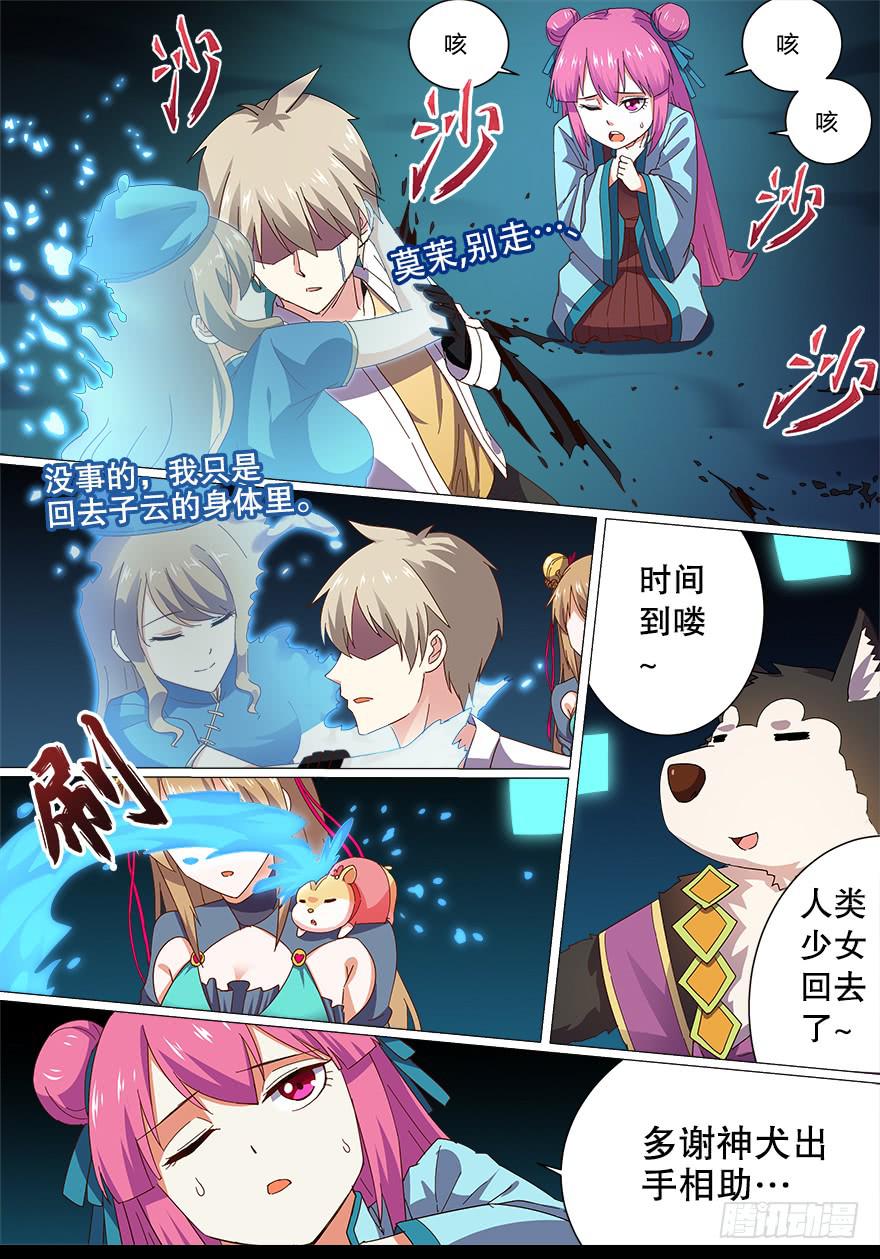 《零一之道》大通混冥 第十二回 第7页