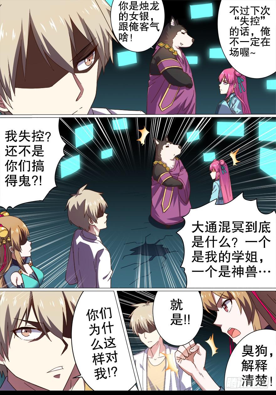 《零一之道》大通混冥 第十二回 第8页