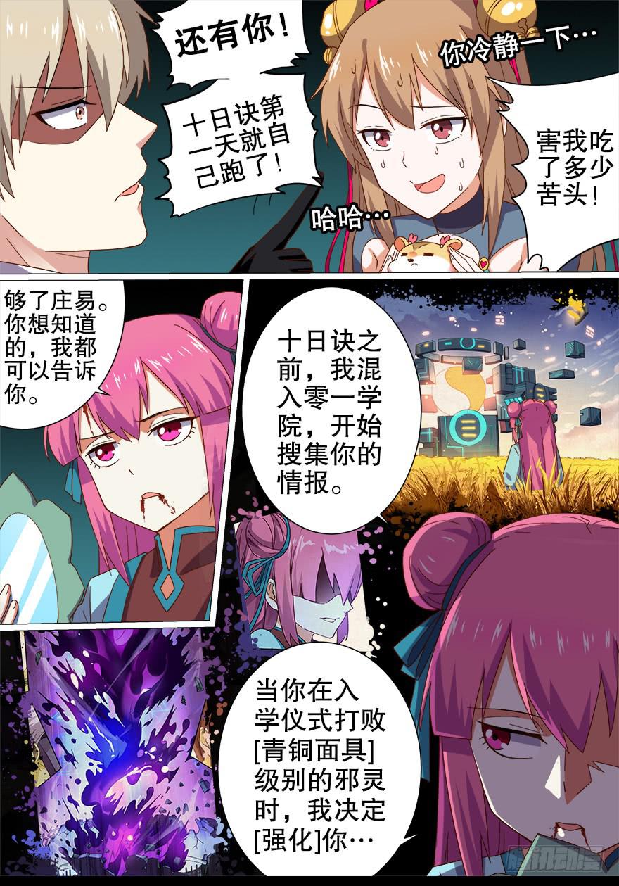 《零一之道》大通混冥 第十二回 第9页