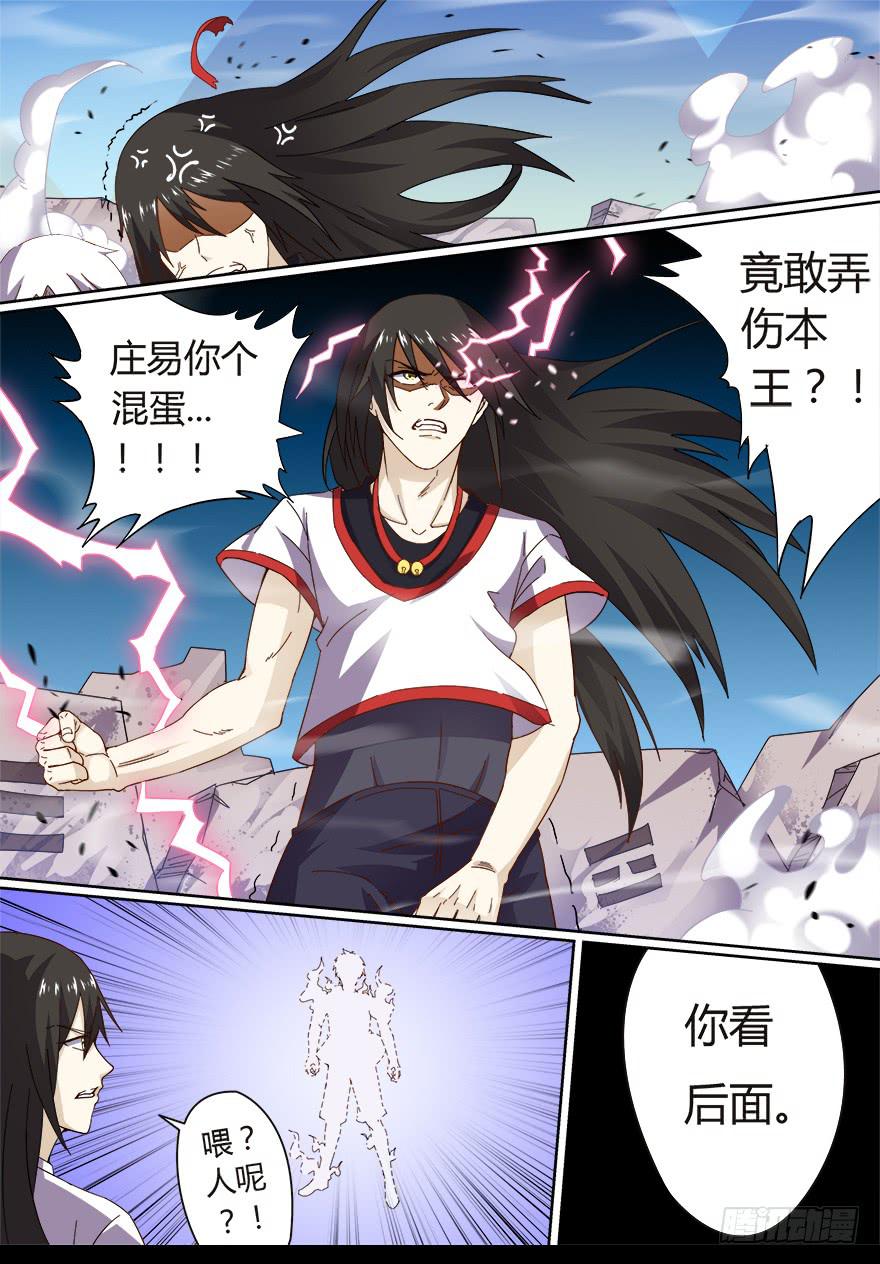 《零一之道》决赛日 第三回 第6页
