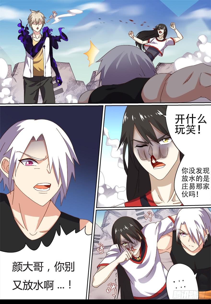 《零一之道》决赛日 第三回 第8页