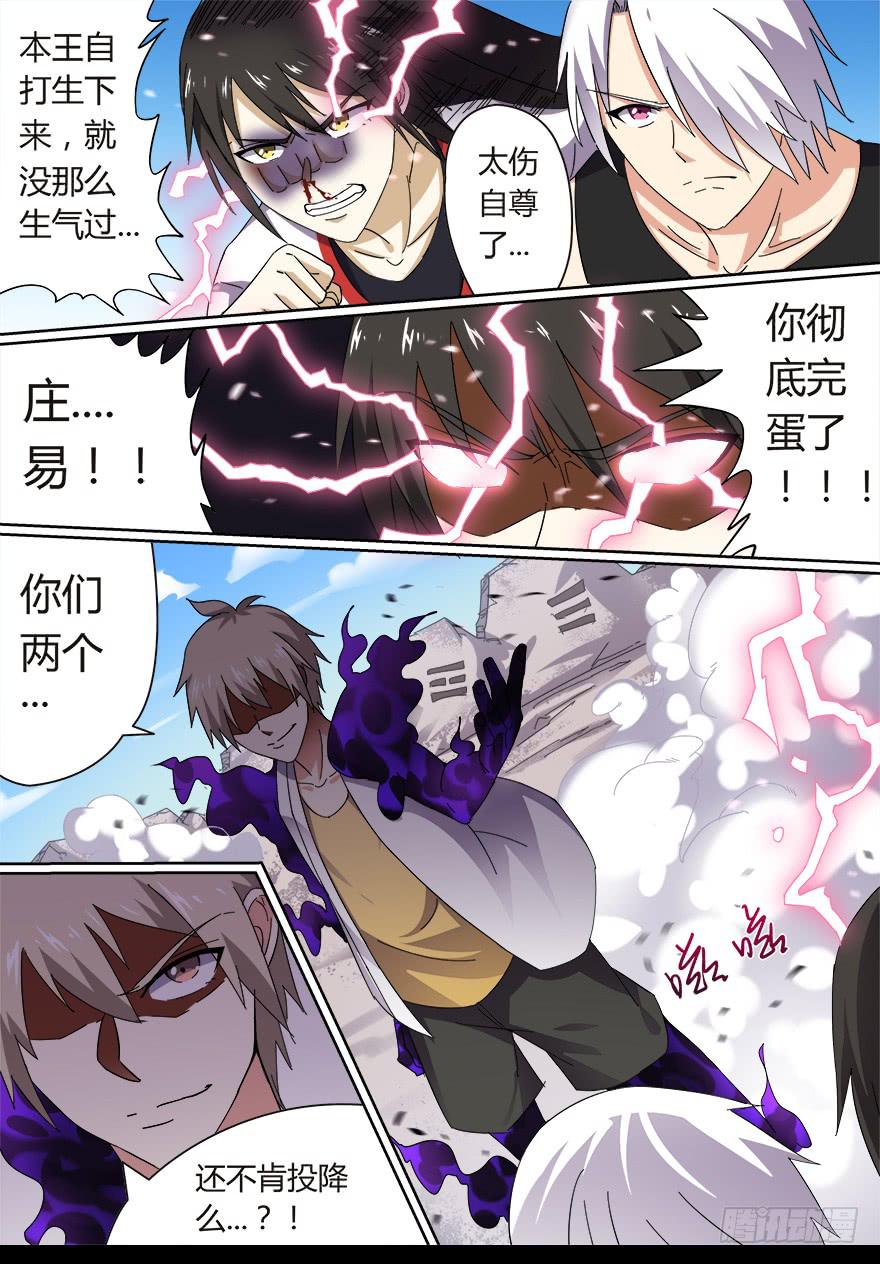 《零一之道》决赛日 第三回 第9页