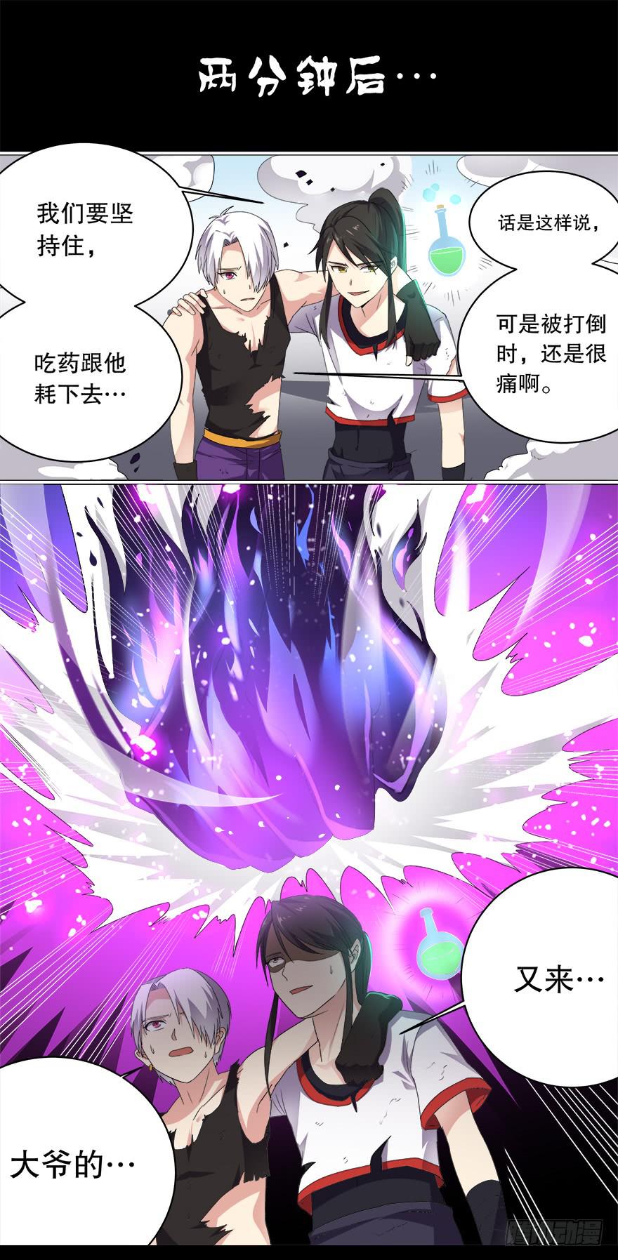 《零一之道》决赛日 第五回 第1页