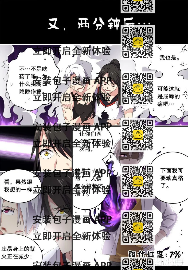 《零一之道》决赛日 第五回 第2页