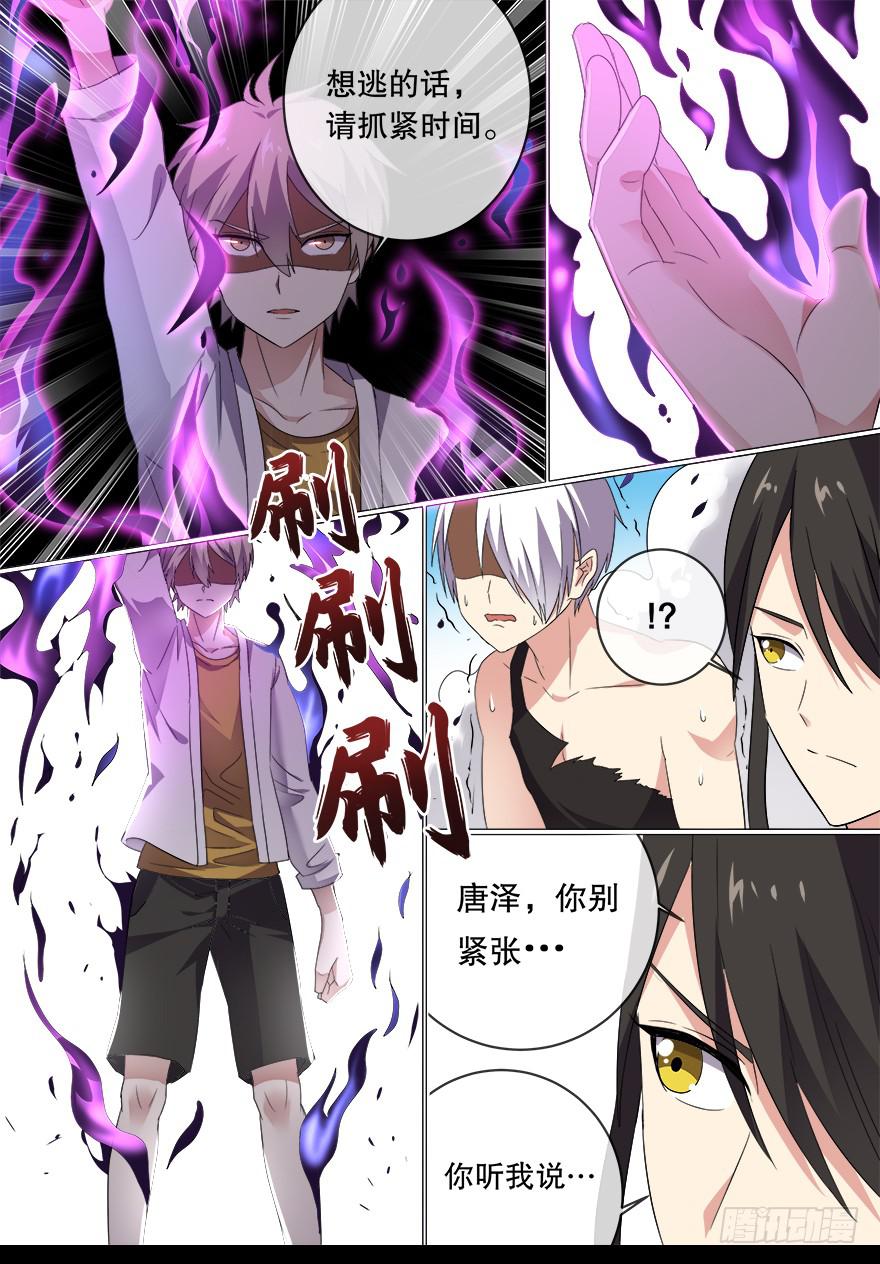 《零一之道》决赛日 第五回 第3页