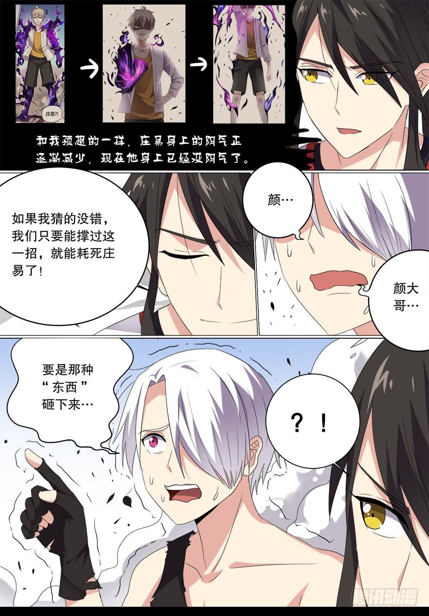 《零一之道》决赛日 第五回 第4页
