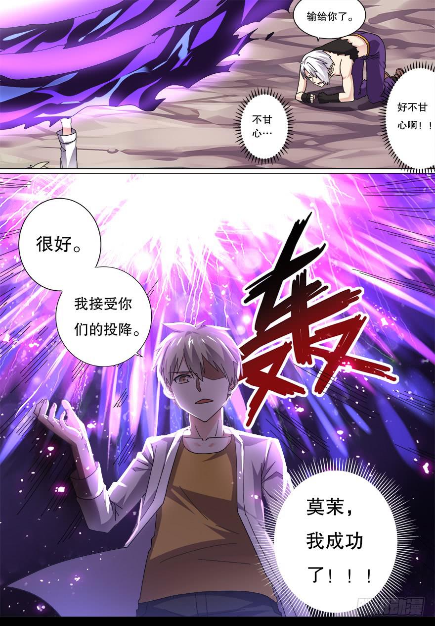 《零一之道》决赛日 第五回 第9页