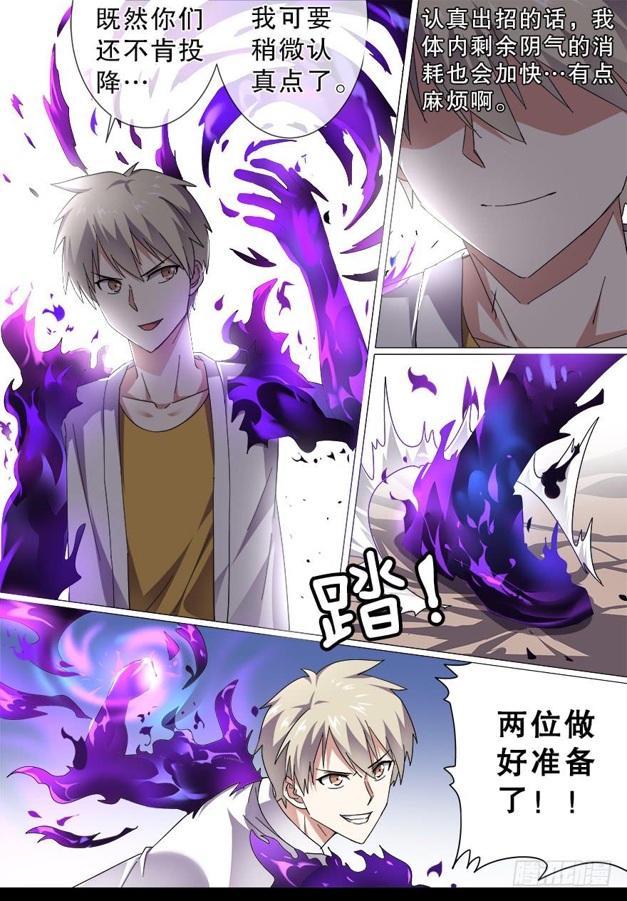 《零一之道》决赛日 第四回 第1页