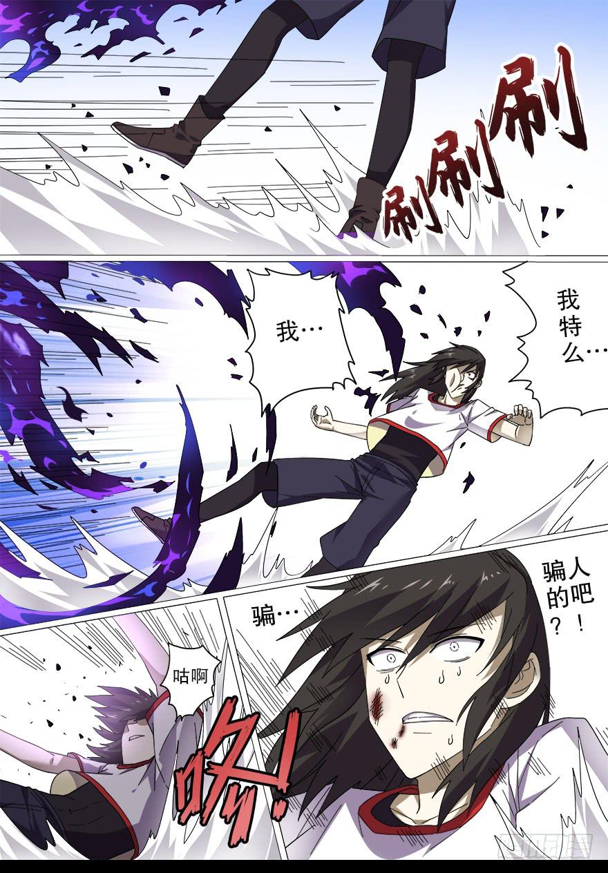 《零一之道》决赛日 第四回 第3页