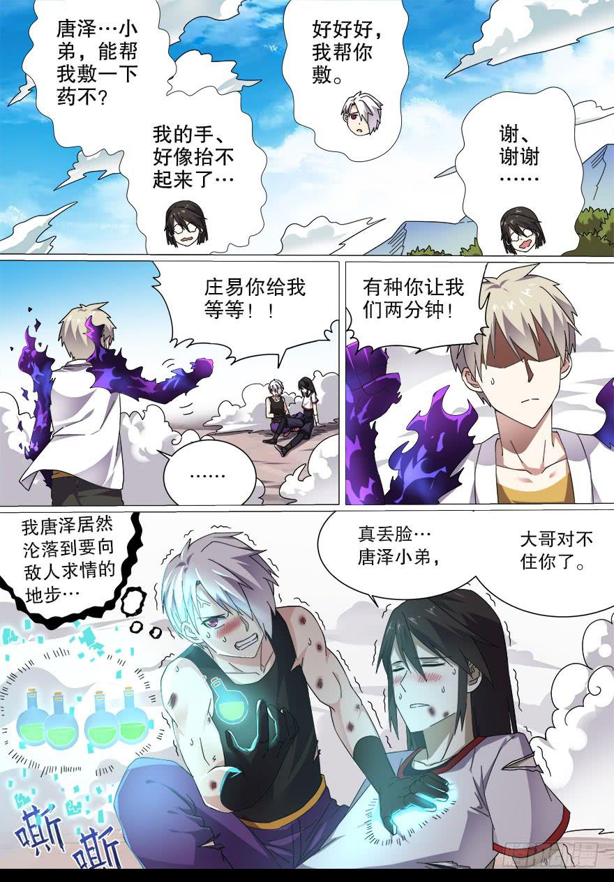 《零一之道》决赛日 第四回 第5页