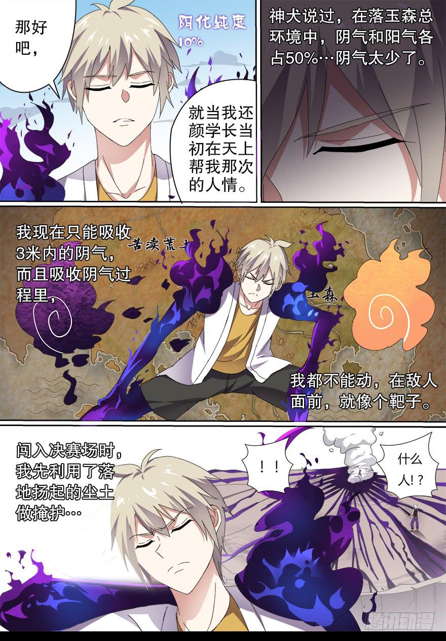 《零一之道》决赛日 第四回 第6页
