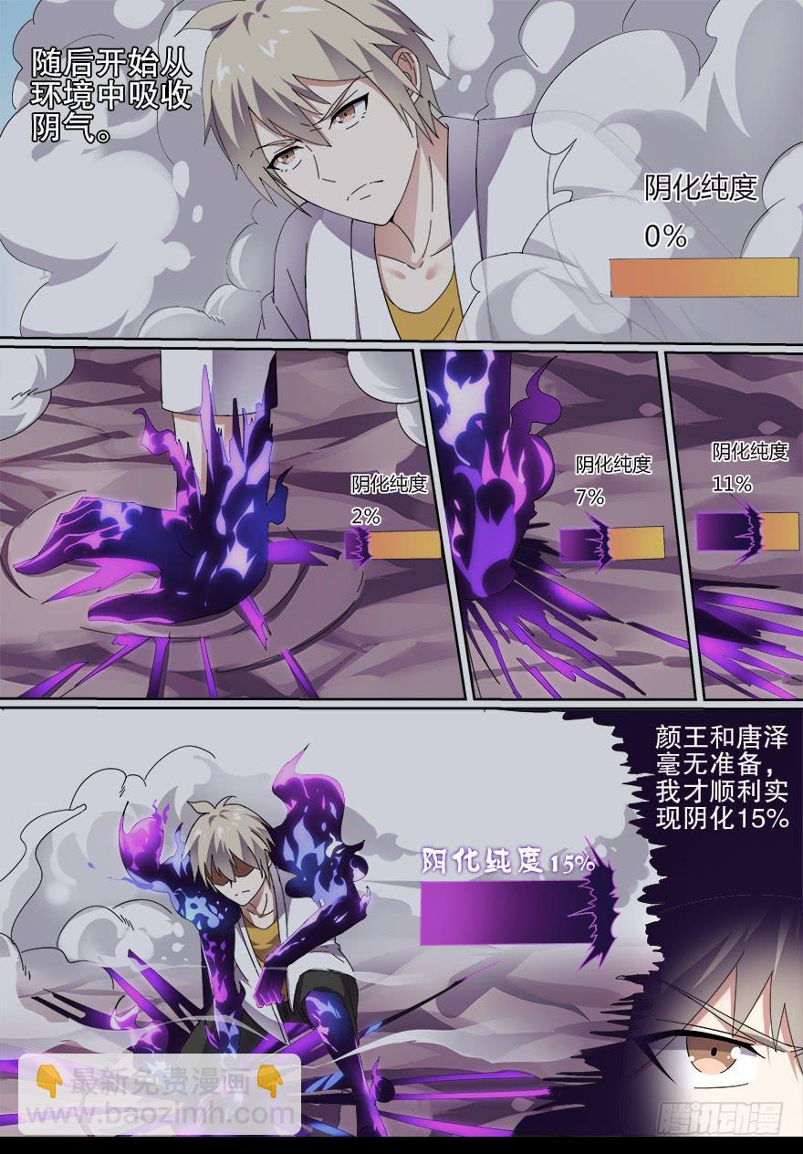 《零一之道》决赛日 第四回 第7页