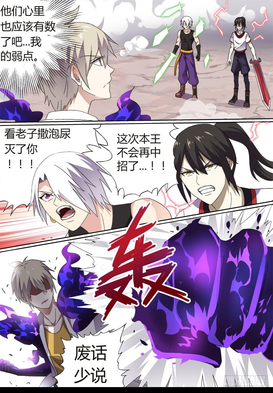 《零一之道》决赛日 第四回 第8页