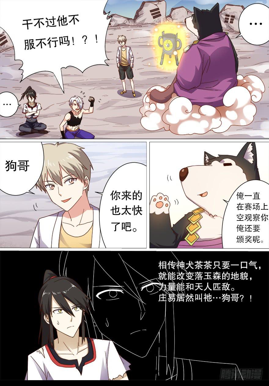 《零一之道》决赛日 第六回 第3页