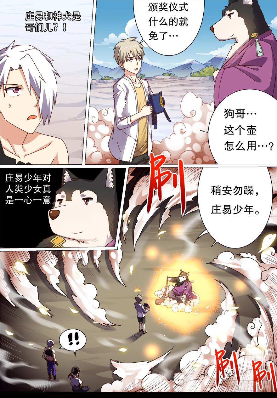 《零一之道》决赛日 第六回 第4页