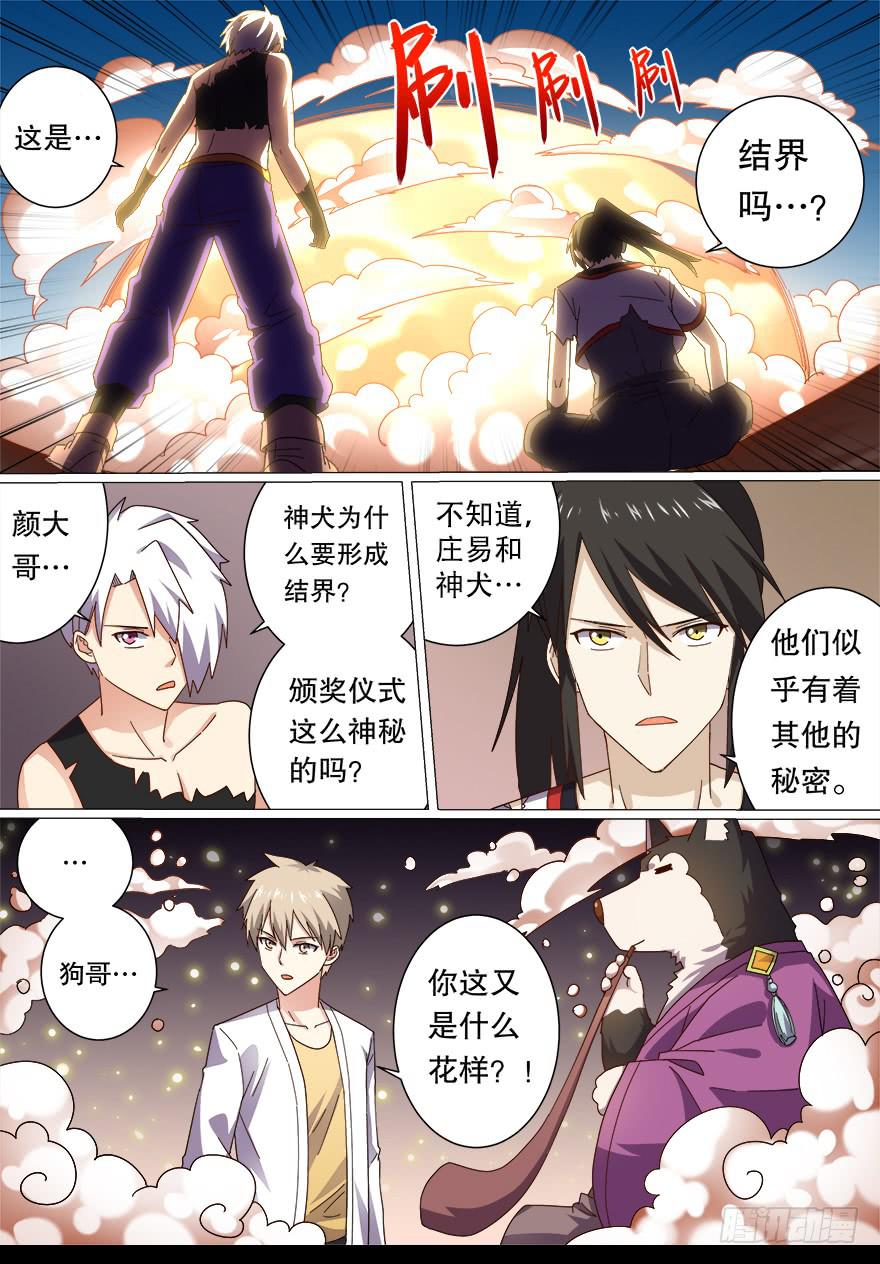《零一之道》决赛日 第六回 第5页