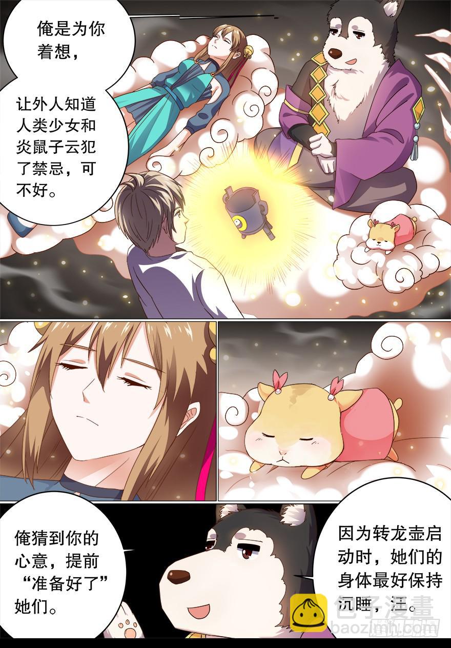 《零一之道》决赛日 第六回 第6页