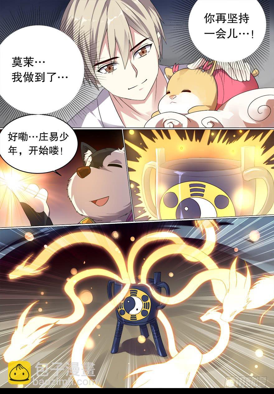 《零一之道》决赛日 第六回 第7页