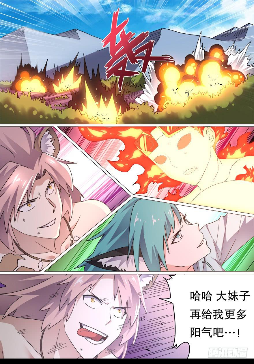 《零一之道》战猫妖 第三回 第1页
