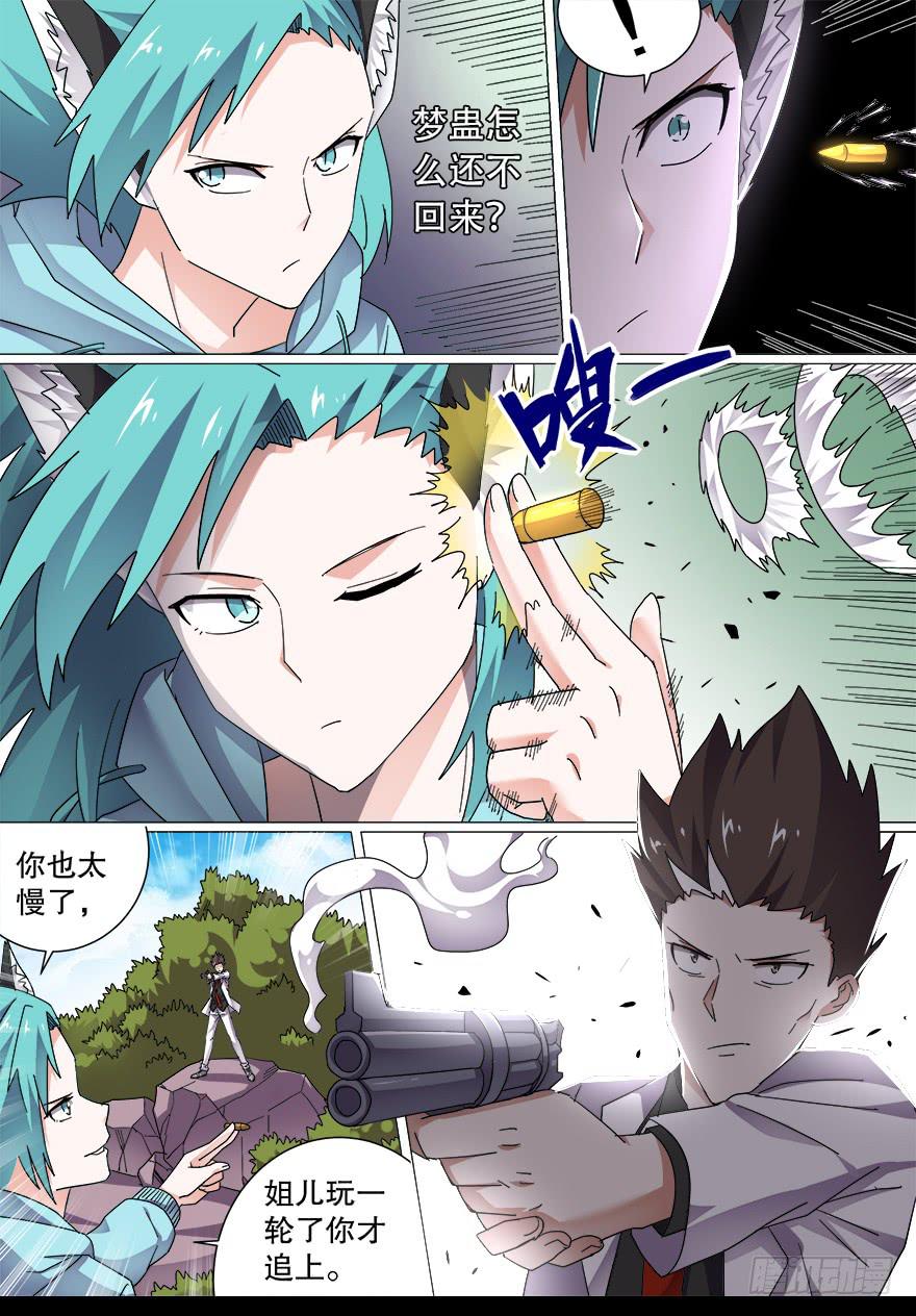 《零一之道》战猫妖 第三回 第2页