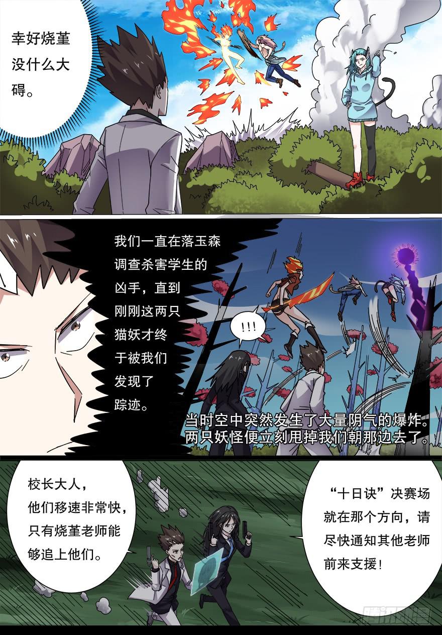 《零一之道》战猫妖 第三回 第3页