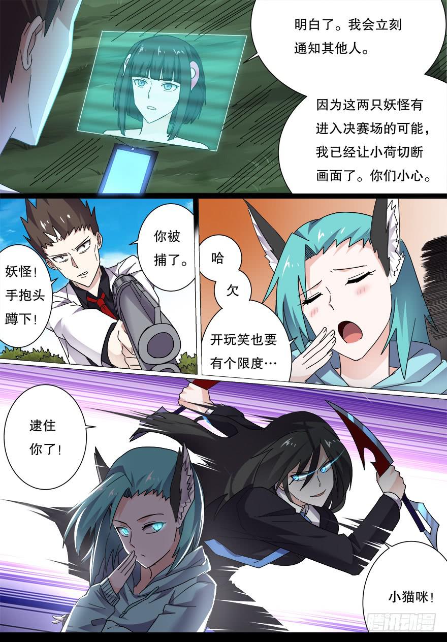 《零一之道》战猫妖 第三回 第4页