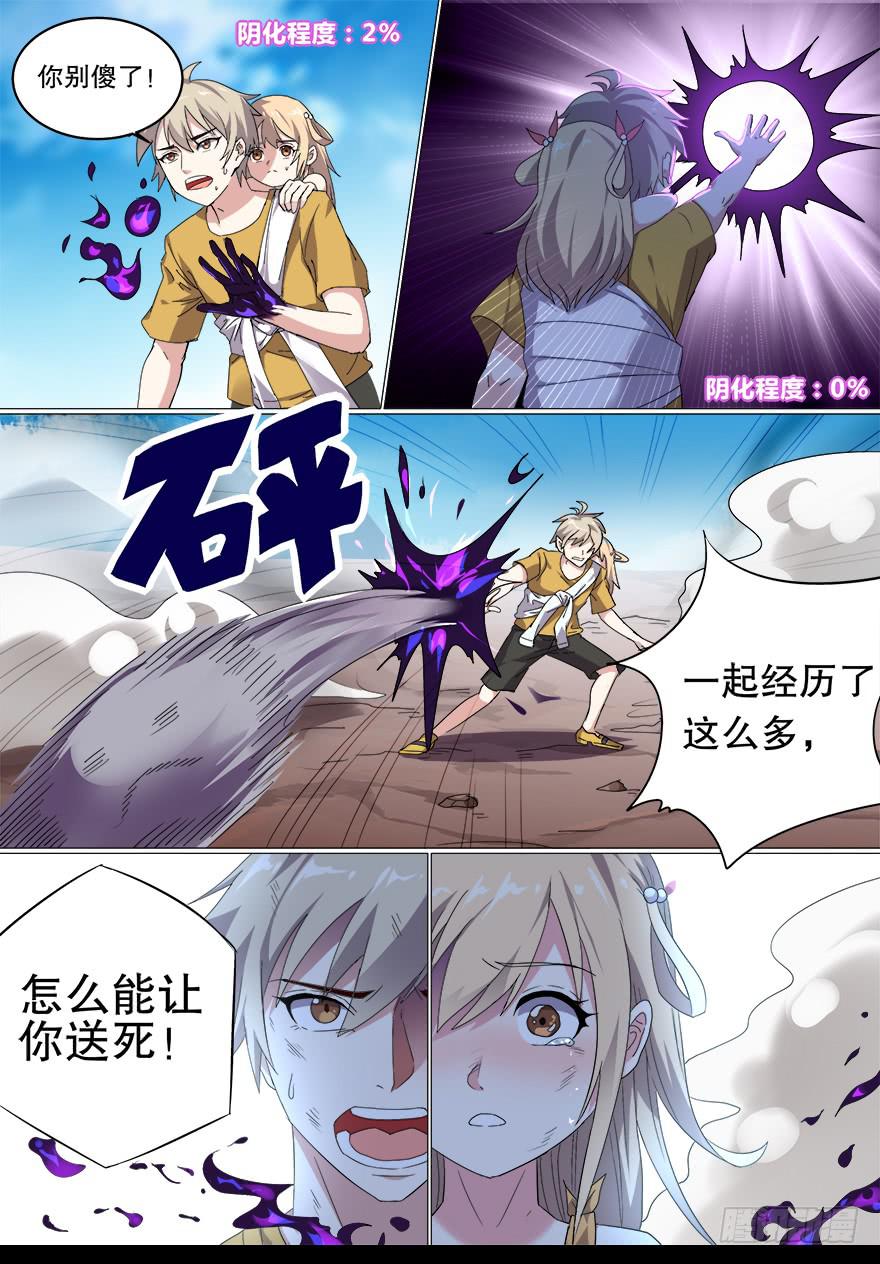 《零一之道》战猫妖 第二回 第1页