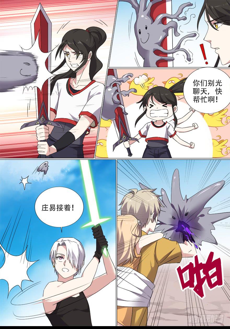 《零一之道》战猫妖 第二回 第2页