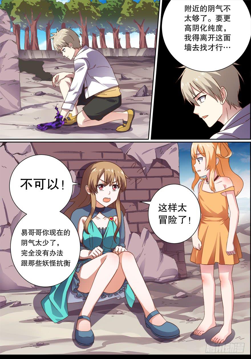 《零一之道》战猫妖 第二回 第6页
