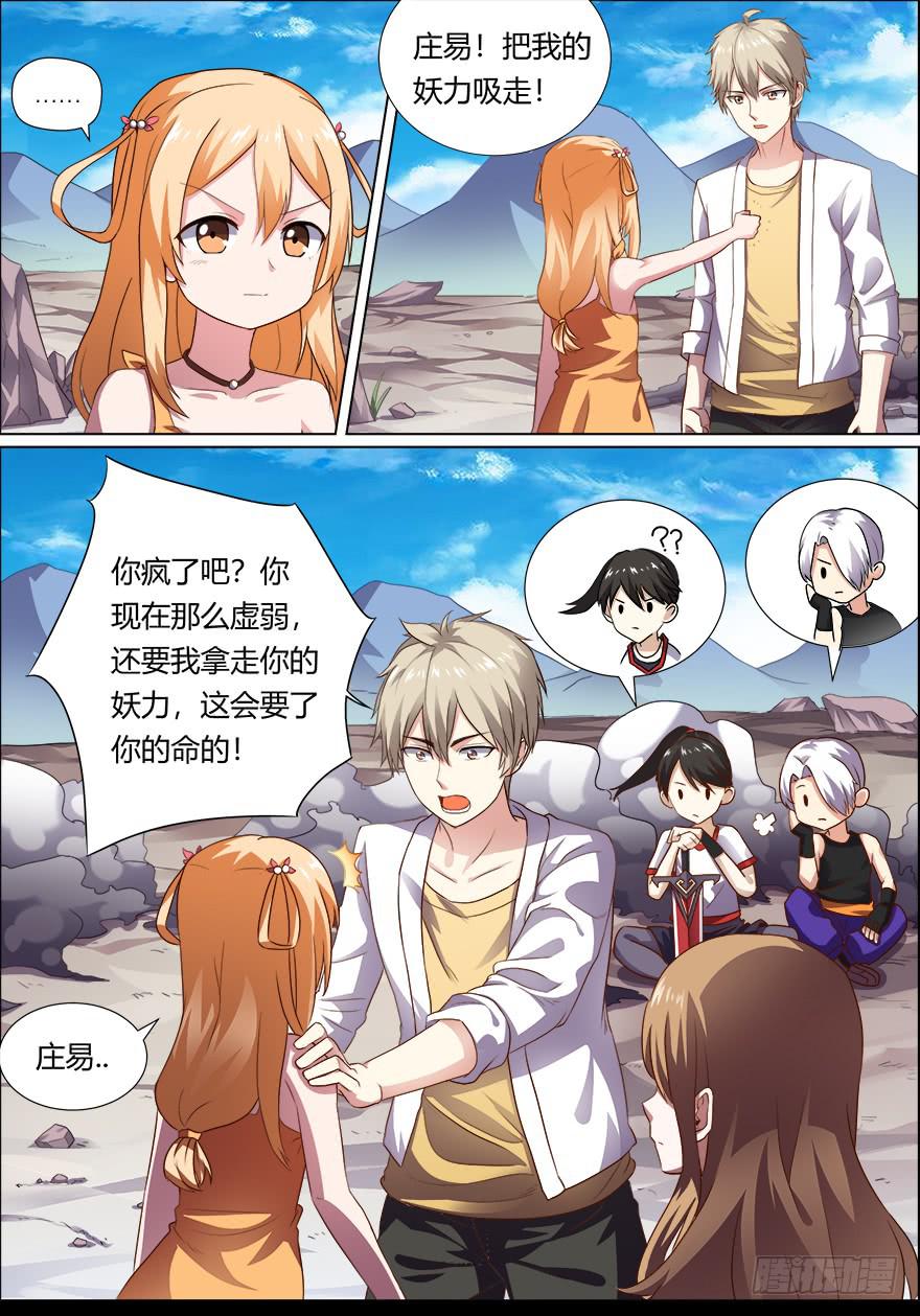 《零一之道》战猫妖 第二回 第7页