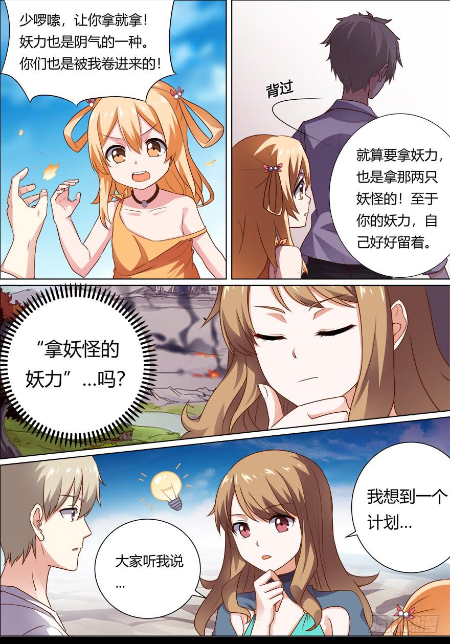 《零一之道》战猫妖 第二回 第8页