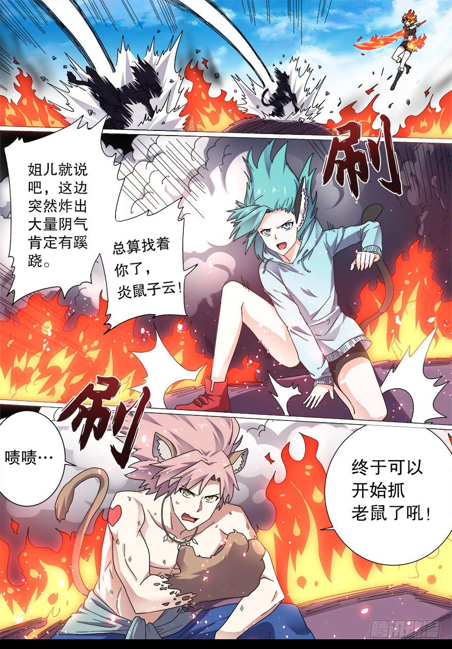 《零一之道》决赛日 第七回 第10页