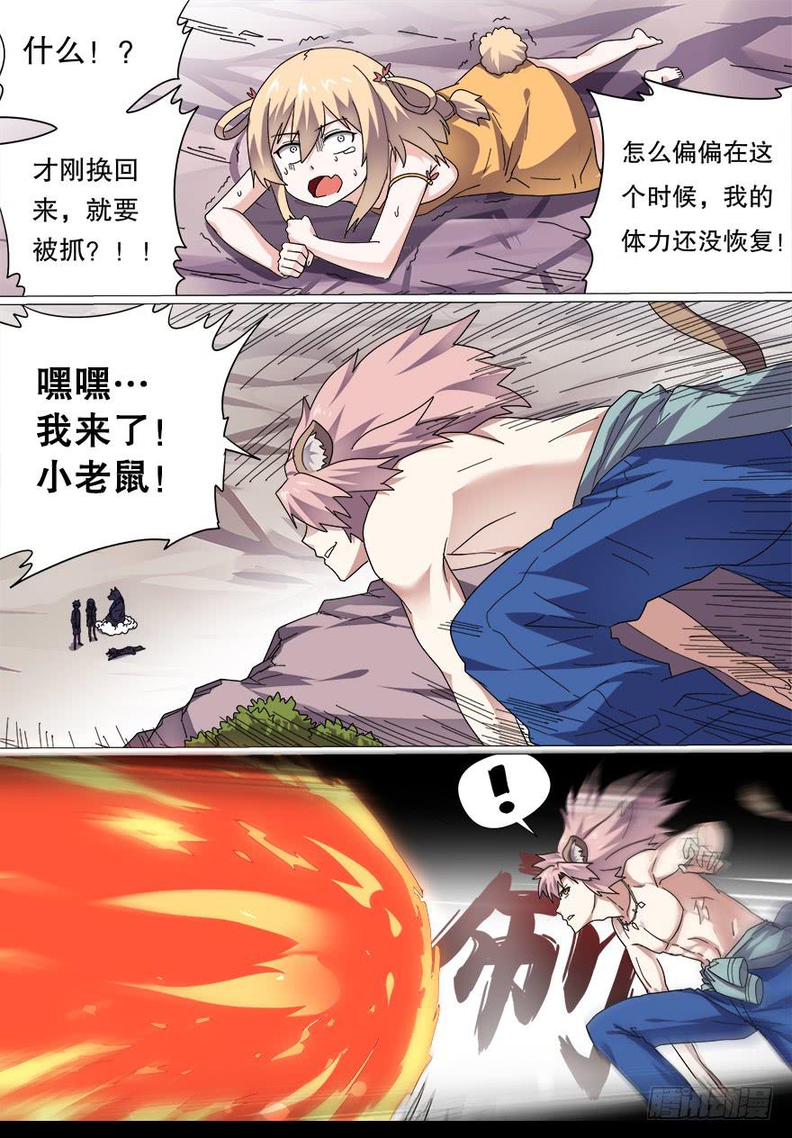 《零一之道》决赛日 第七回 第11页