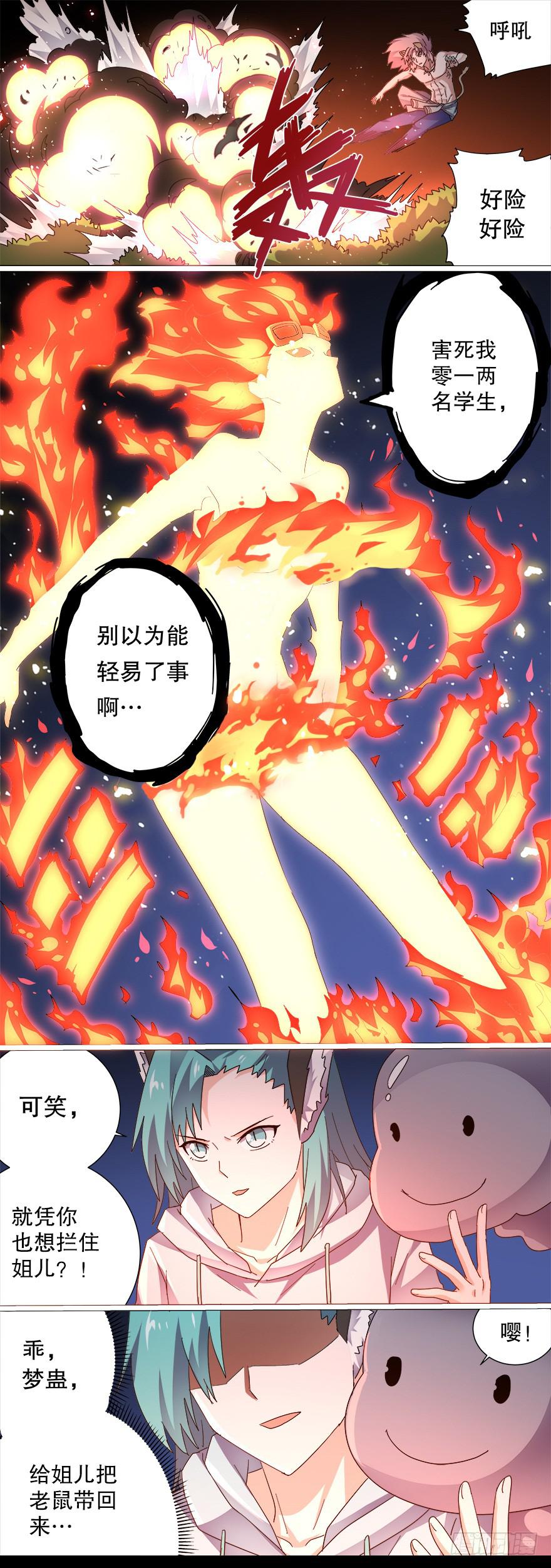 《零一之道》决赛日 第七回 第12页