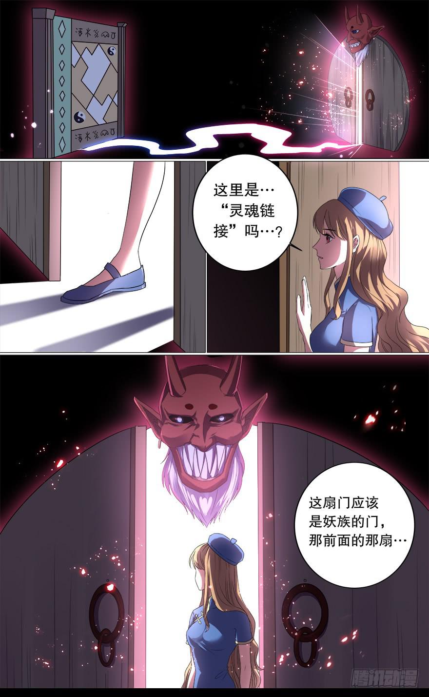 《零一之道》决赛日 第七回 第1页
