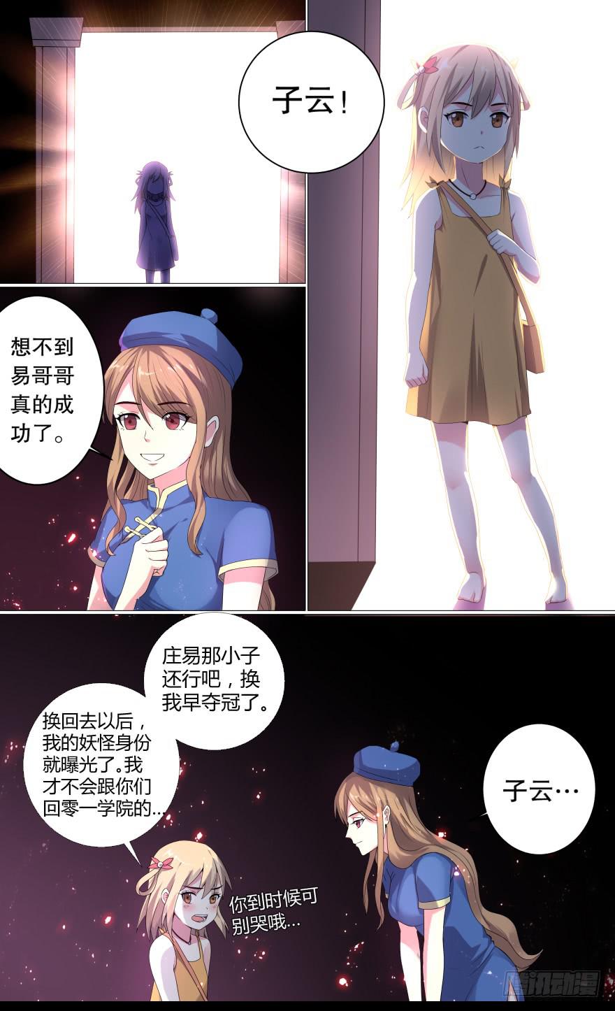 《零一之道》决赛日 第七回 第2页