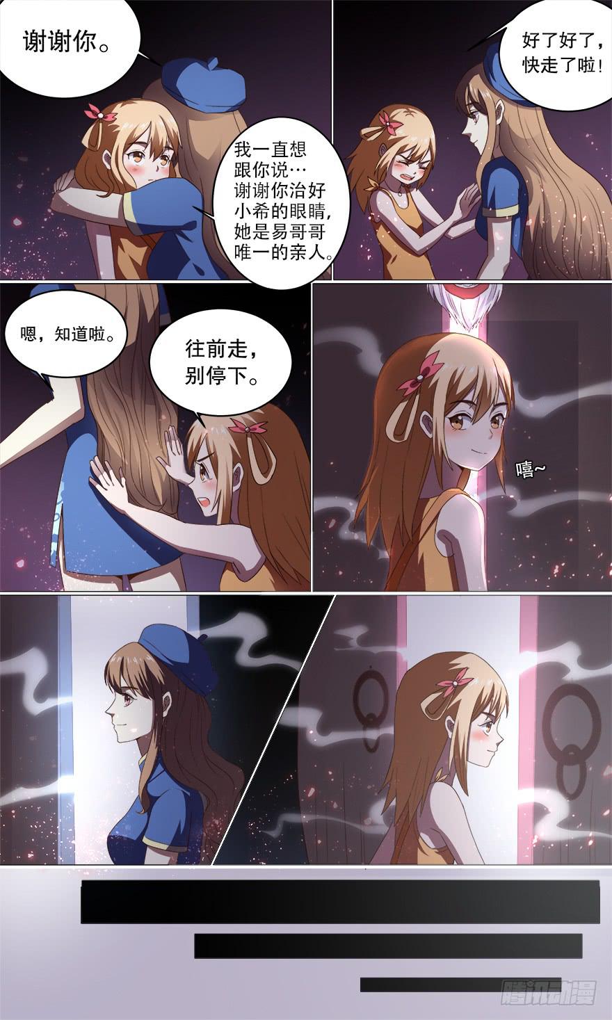 《零一之道》决赛日 第七回 第3页