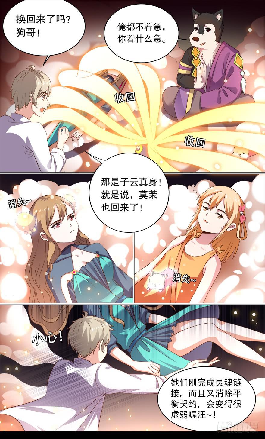 《零一之道》决赛日 第七回 第4页