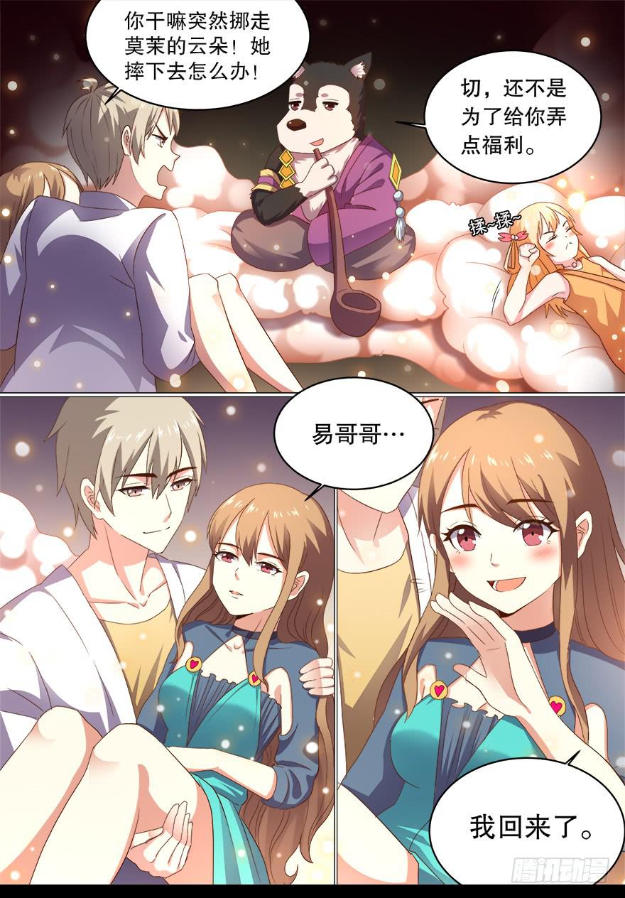 《零一之道》决赛日 第七回 第5页