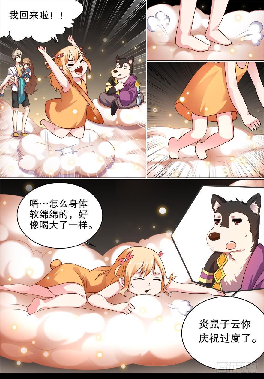 《零一之道》决赛日 第七回 第6页
