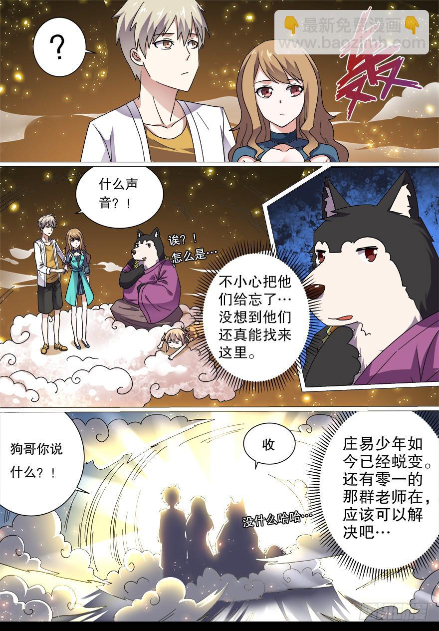 《零一之道》决赛日 第七回 第8页