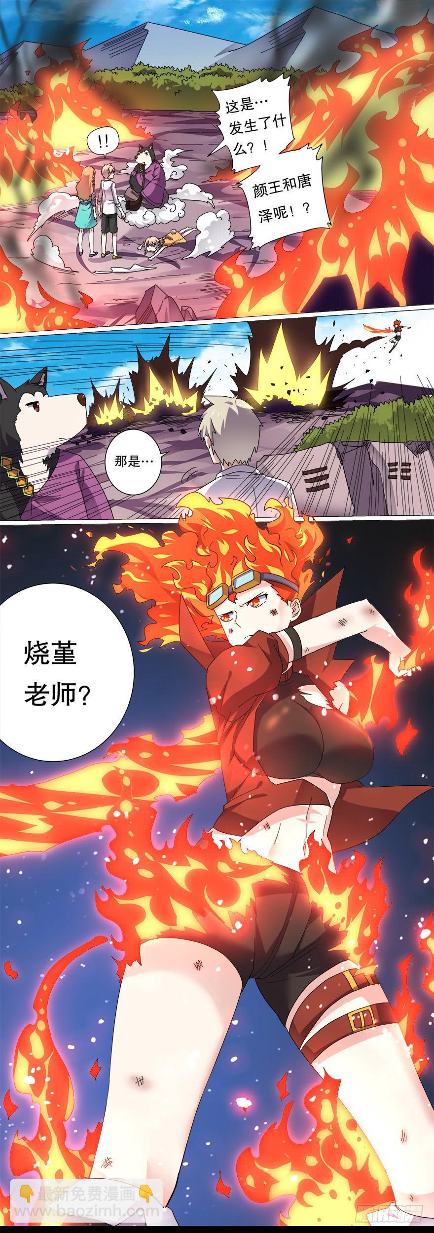 《零一之道》决赛日 第七回 第9页