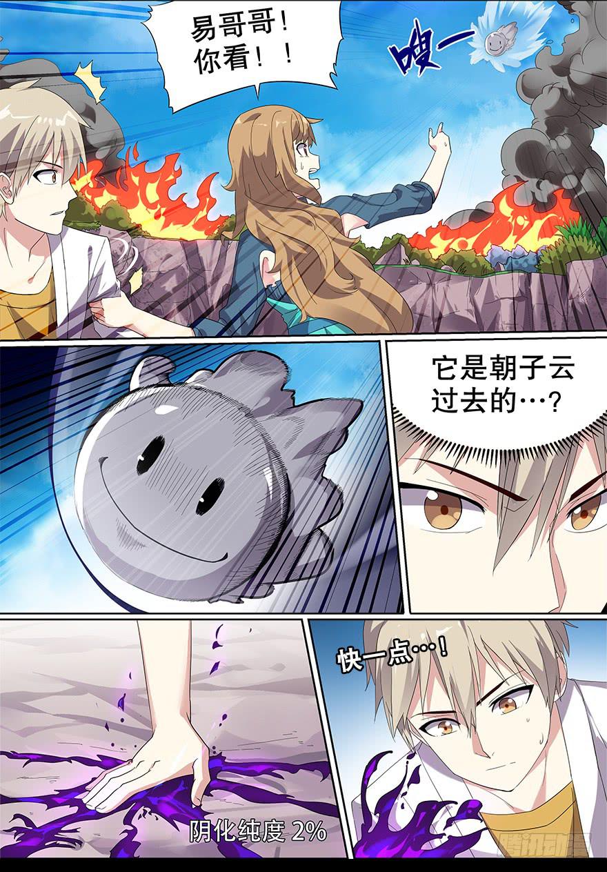 《零一之道》战猫妖 第一回 第1页