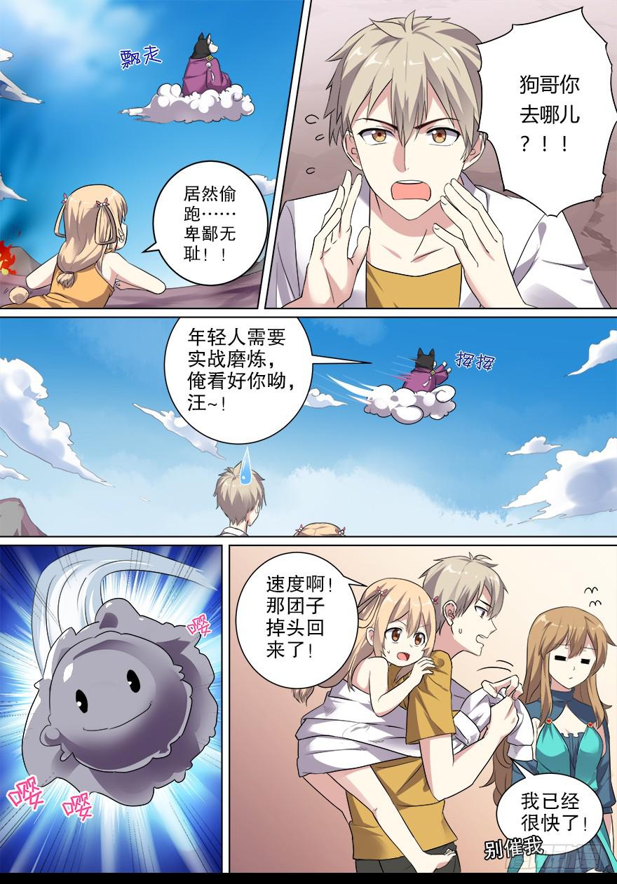 《零一之道》战猫妖 第一回 第3页